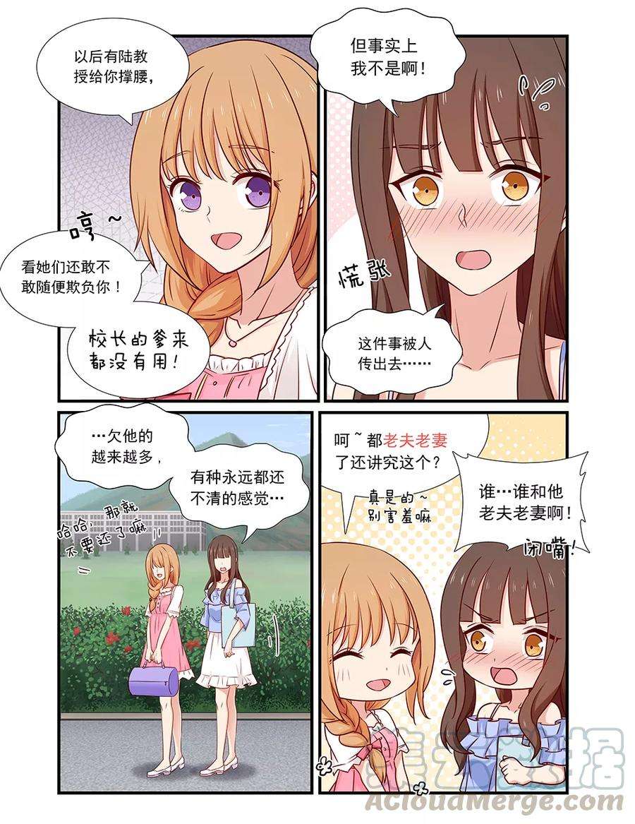 指染成婚127话 老夫老妻