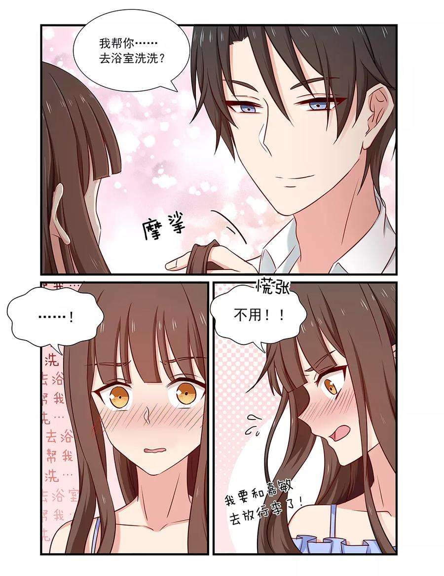 指染成婚127话 老夫老妻