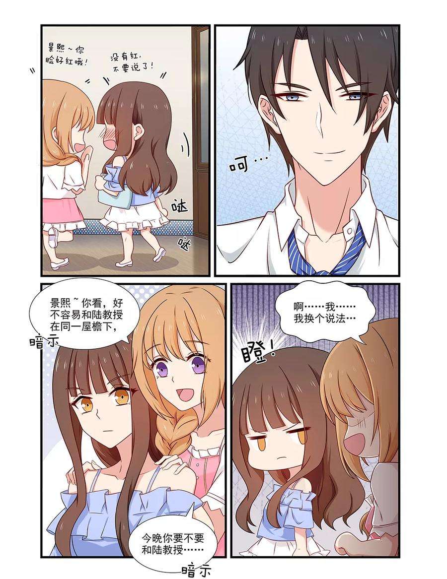 指染成婚127话 老夫老妻