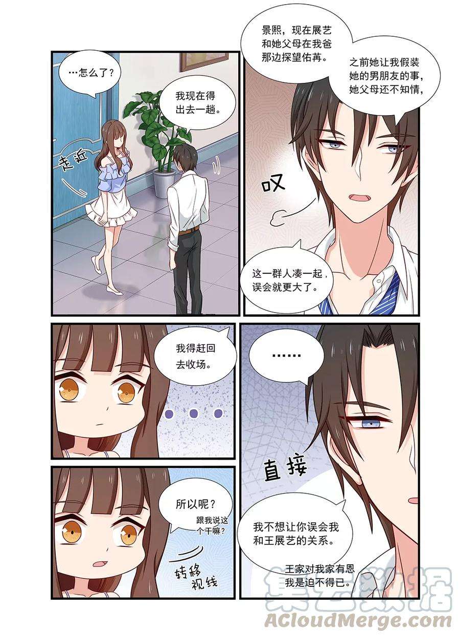 指染成婚128话 等你话家