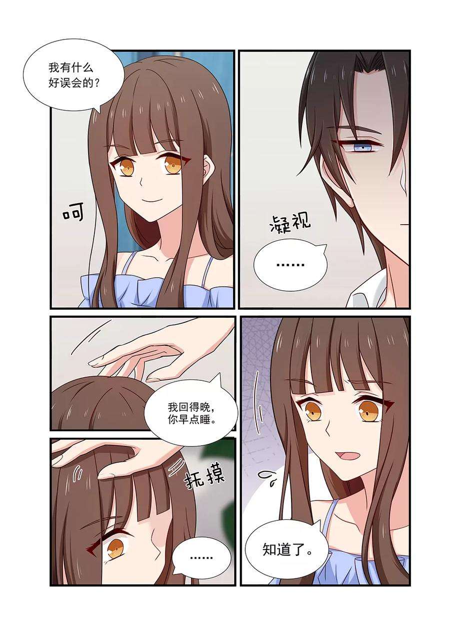 指染成婚128话 等你话家