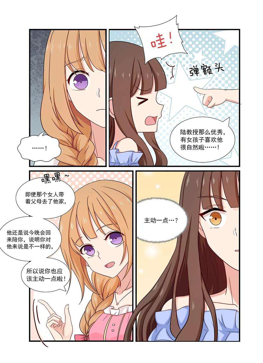 指染成婚128话 等你话家
