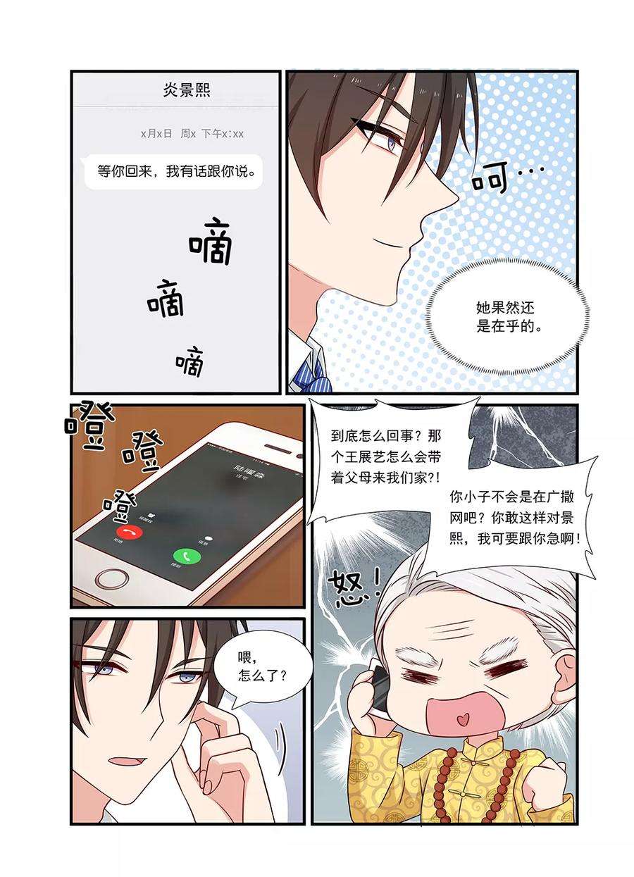 指染成婚128话 等你话家