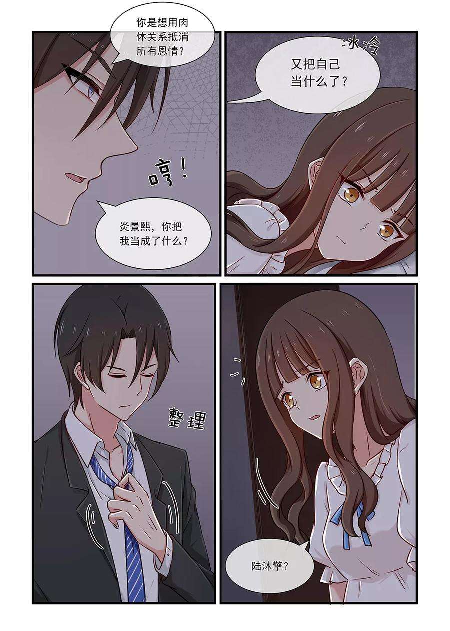 指染成婚131话 把我当作什么
