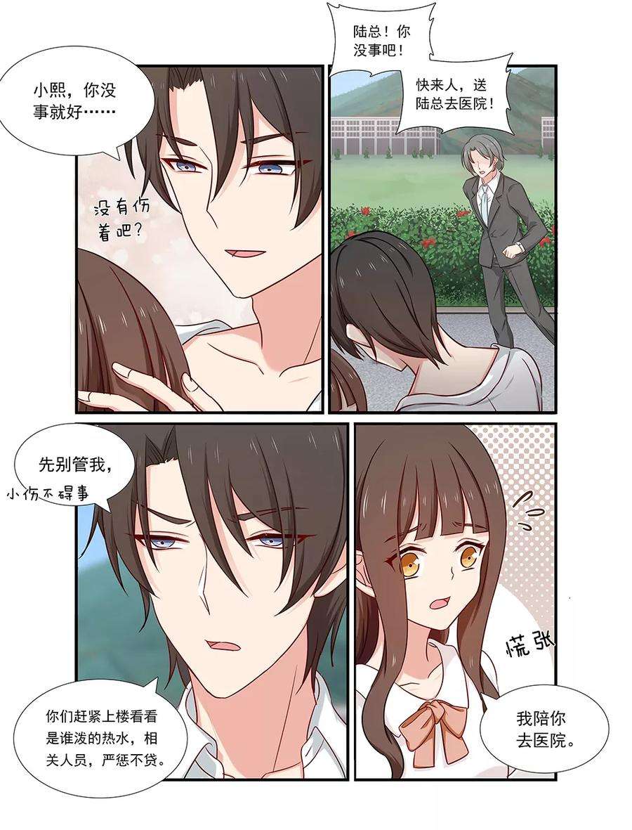 指染成婚132话 黑手
