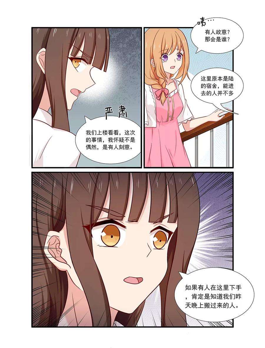 指染成婚132话 黑手