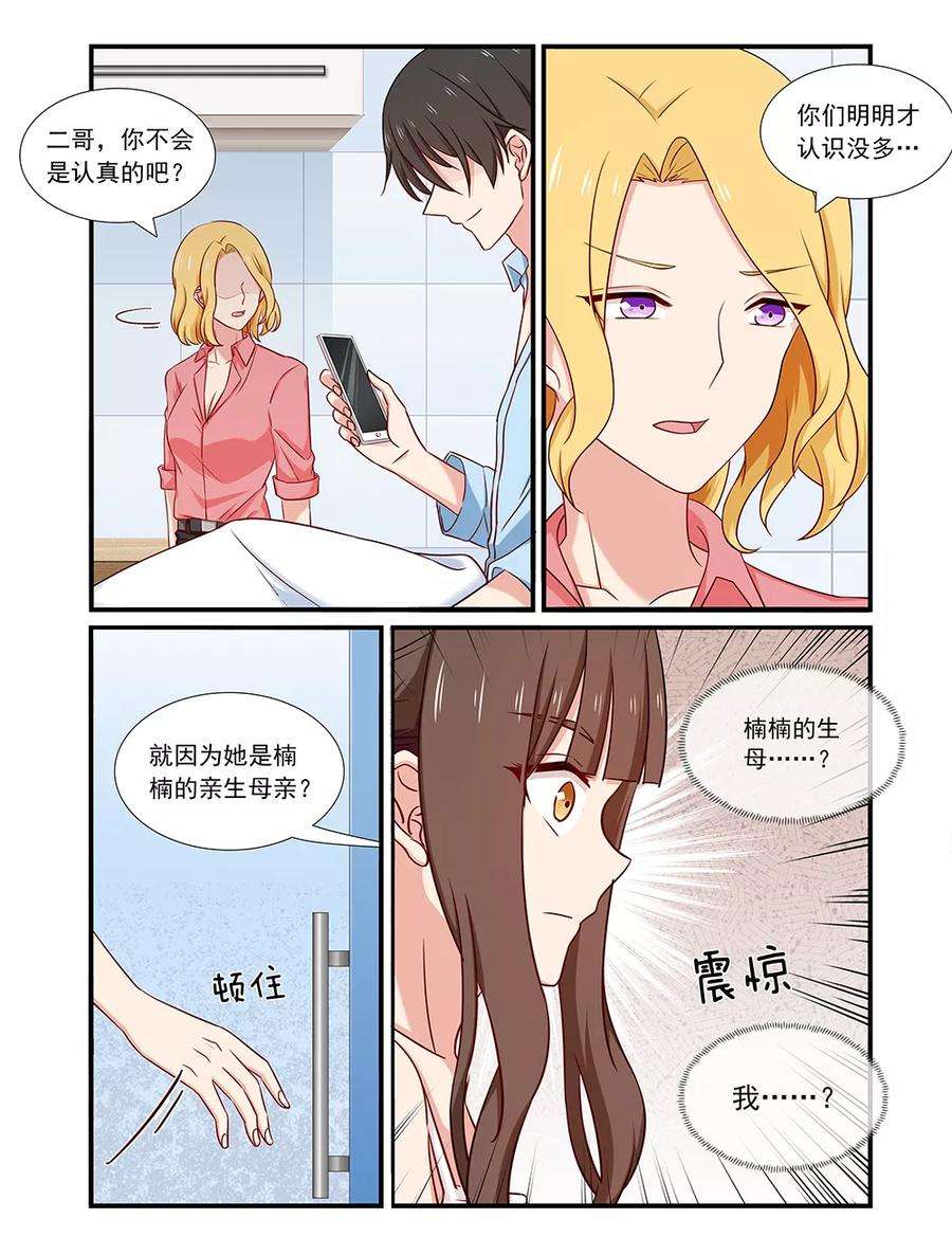 指染成婚133话 我是认真的