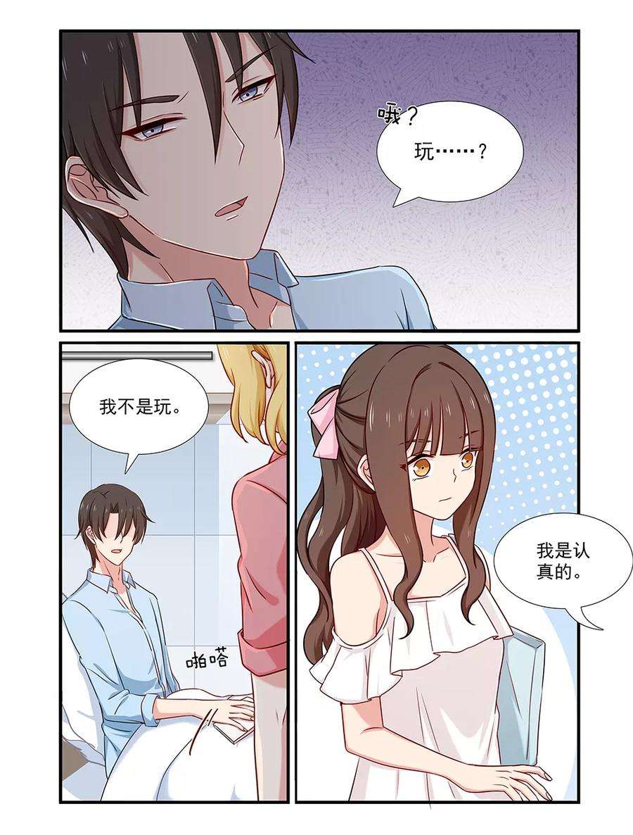 指染成婚133话 我是认真的