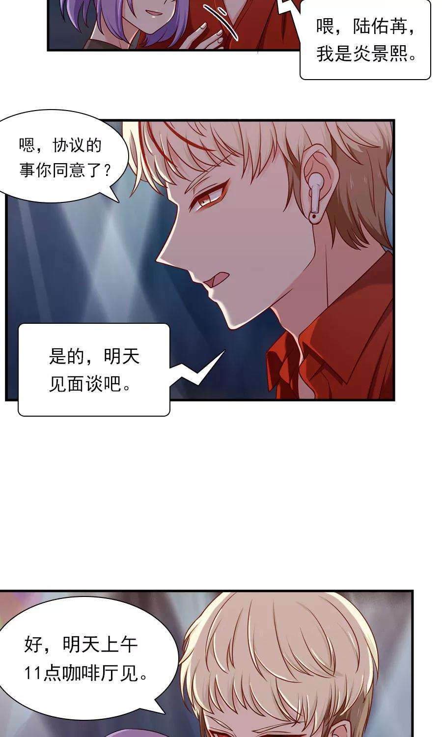 指染成婚138话 放开我！你想做什么！