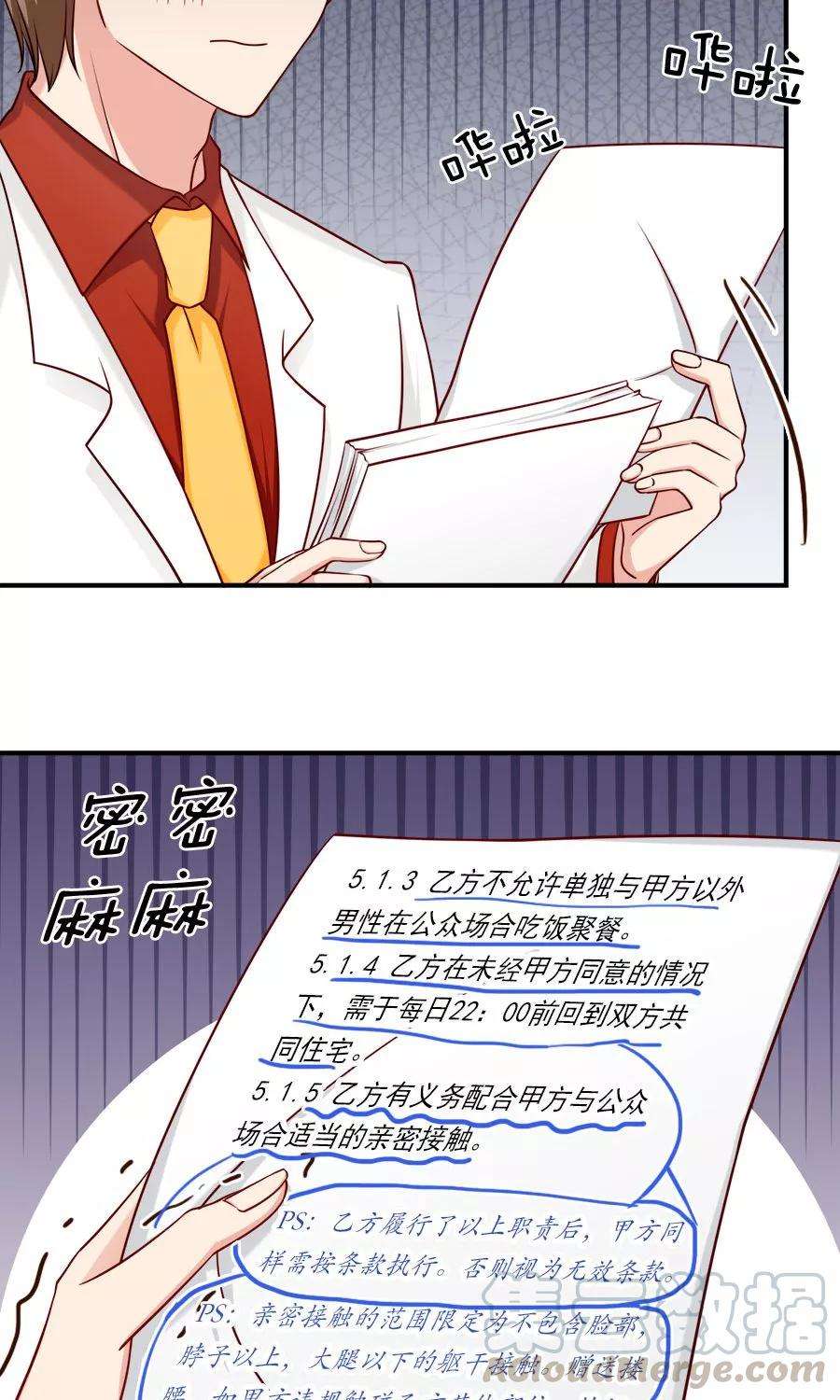 指染成婚138话 放开我！你想做什么！