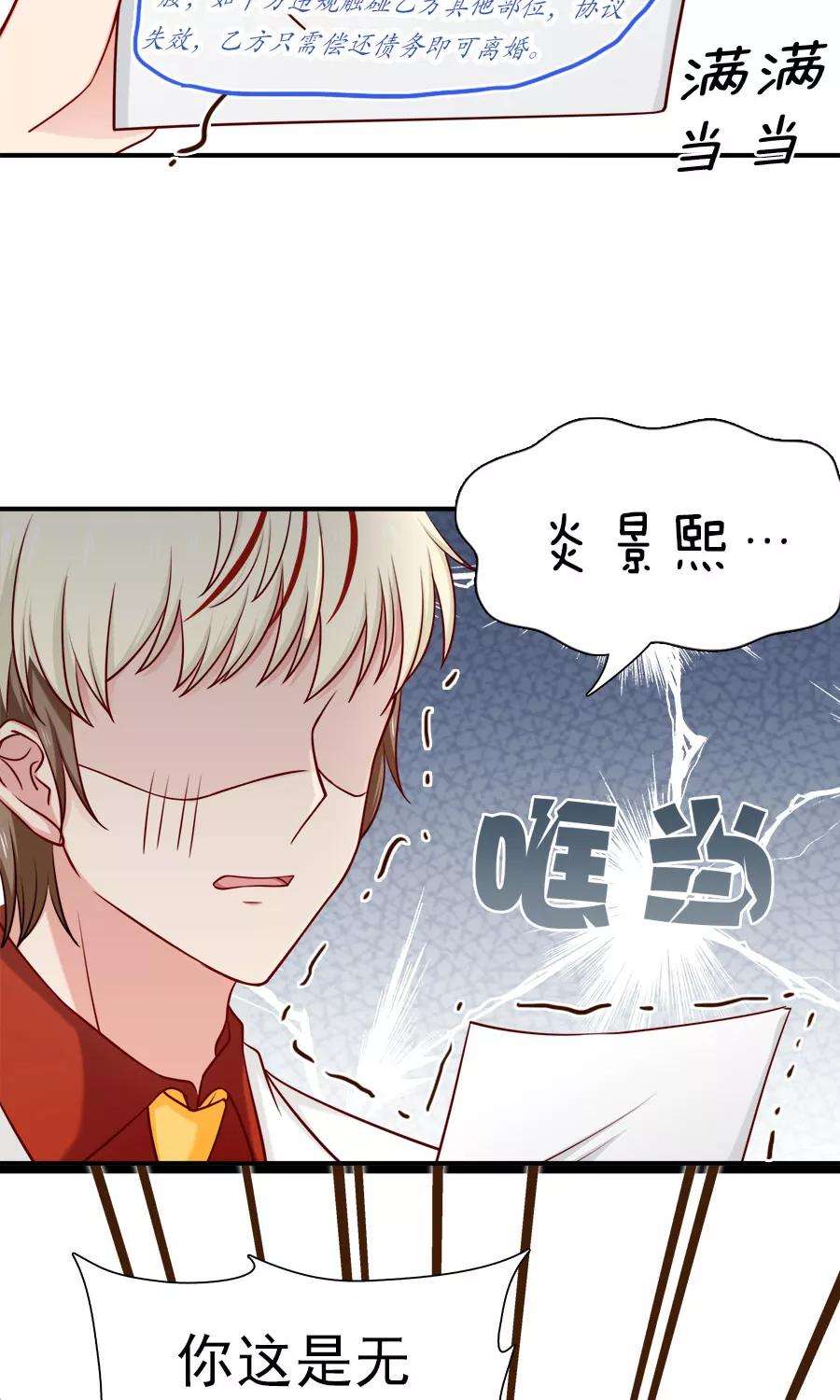 指染成婚138话 放开我！你想做什么！