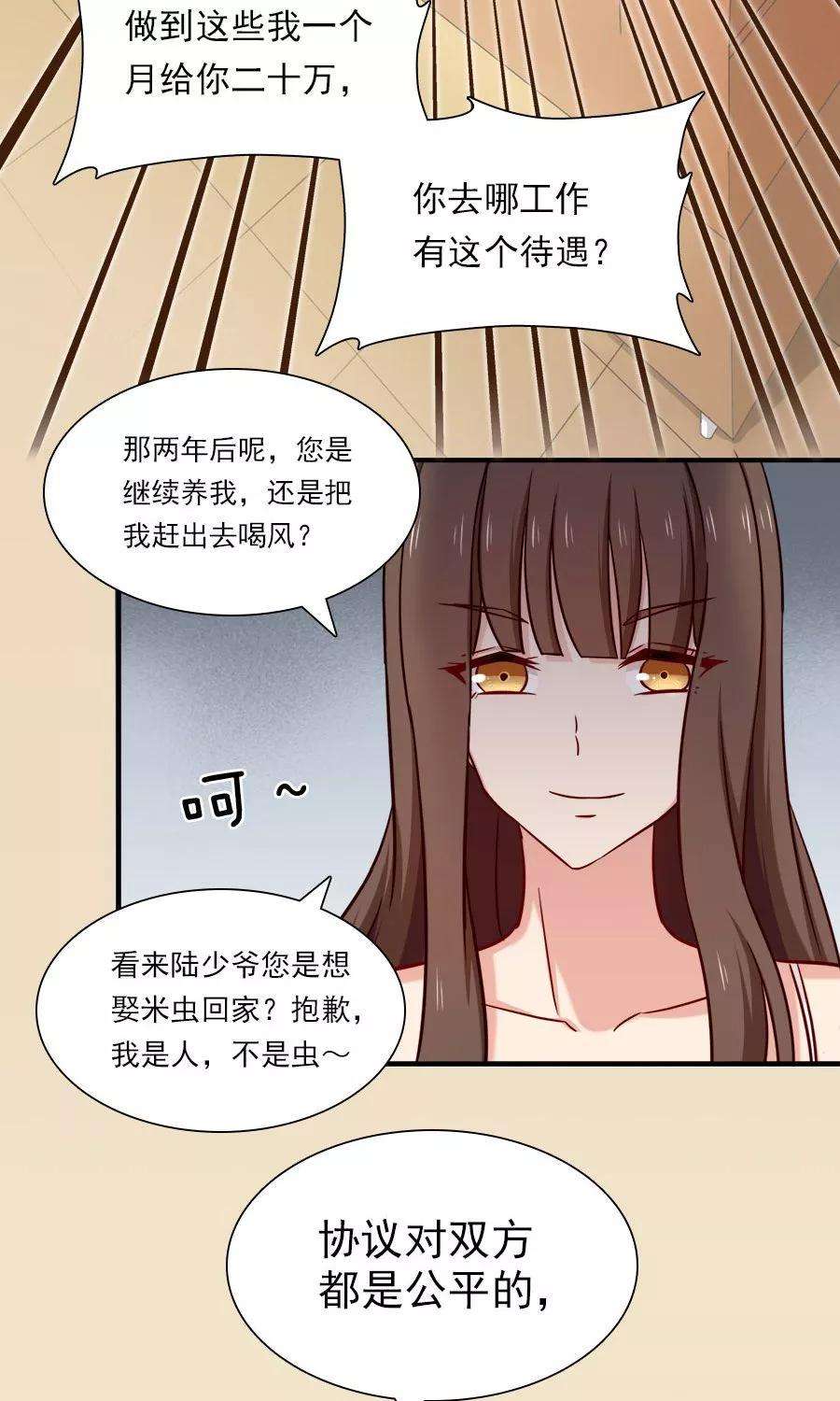 指染成婚138话 放开我！你想做什么！