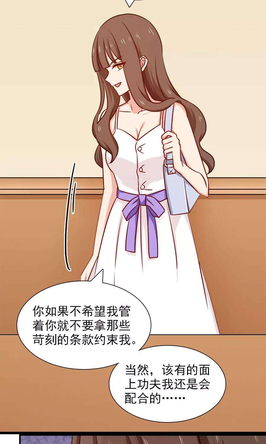 指染成婚138话 放开我！你想做什么！