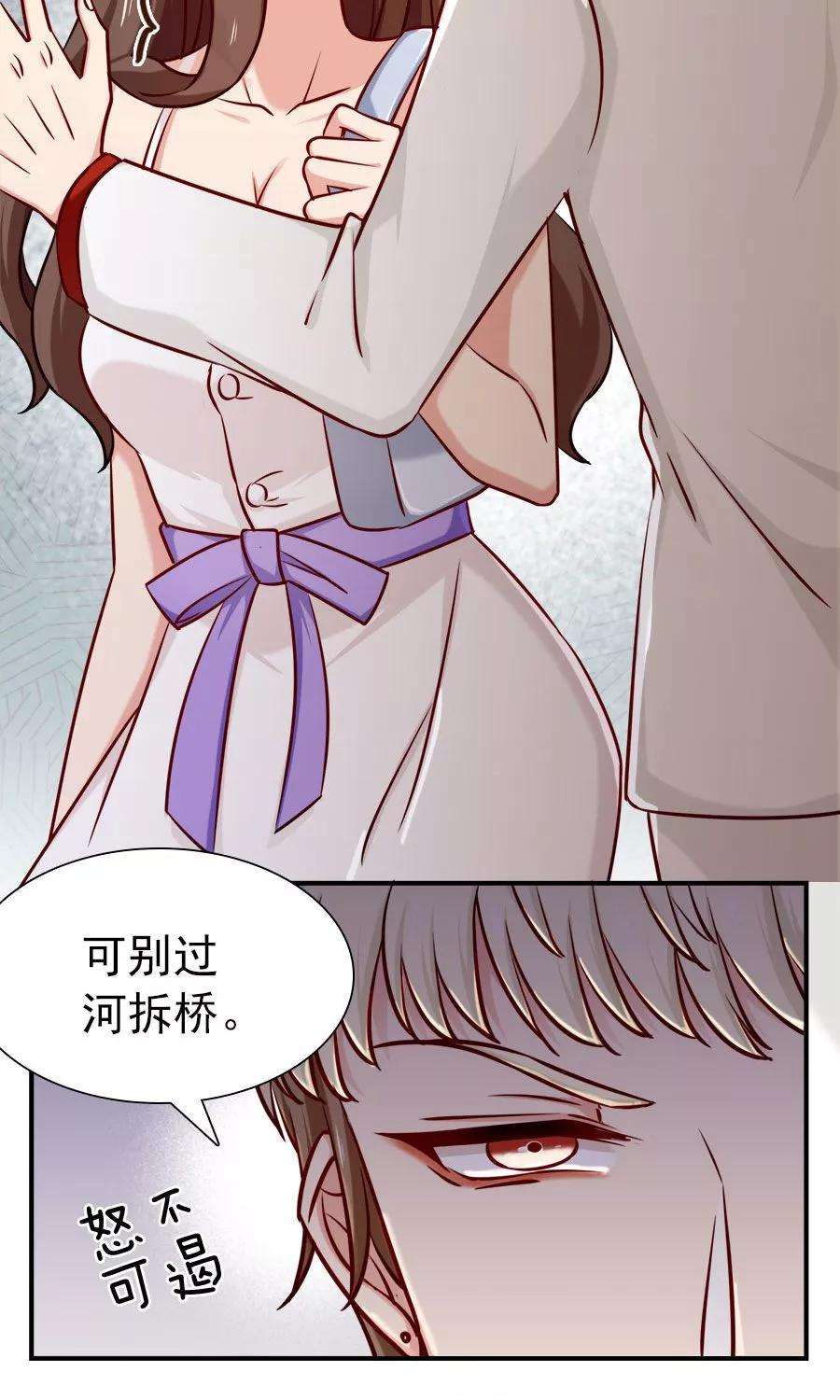 指染成婚138话 放开我！你想做什么！