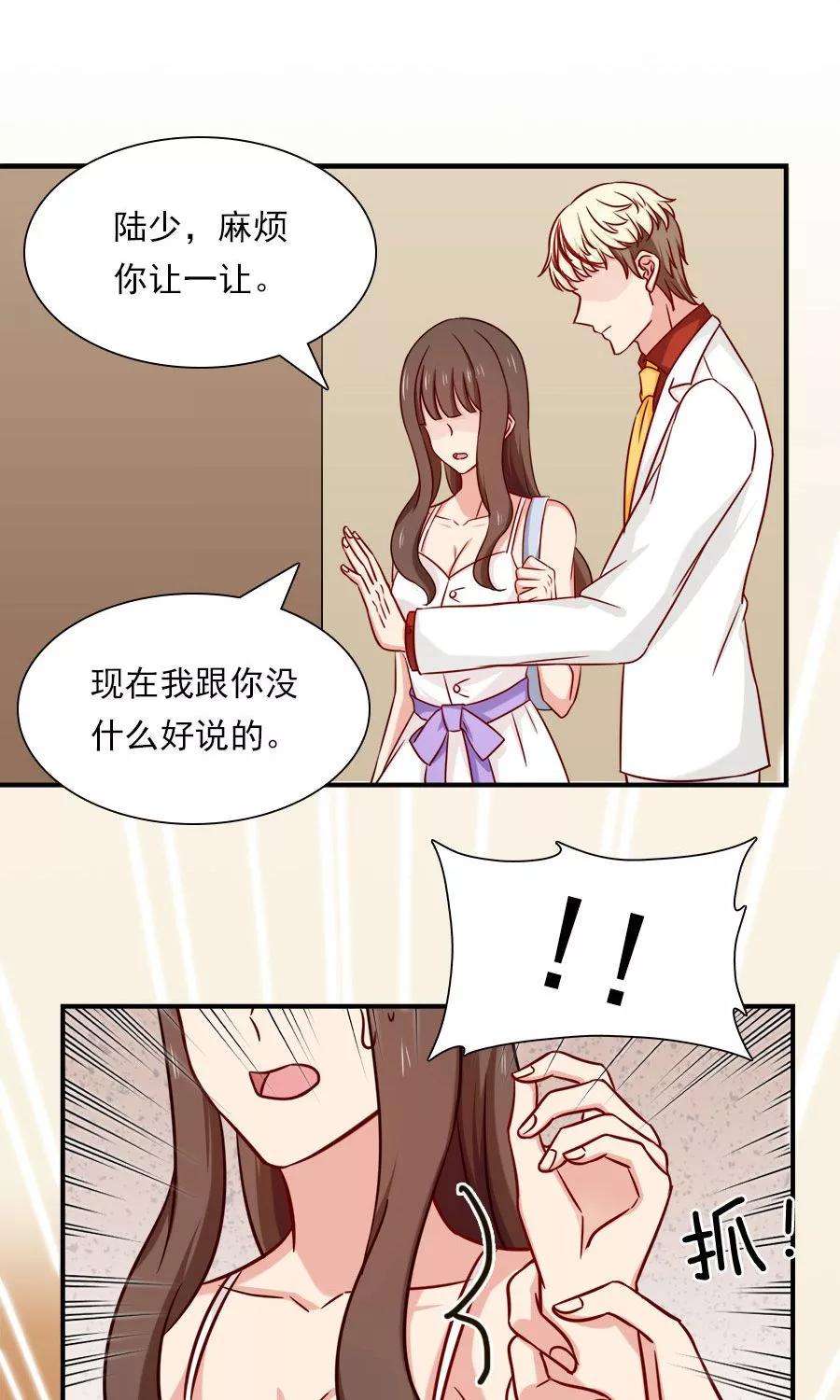 指染成婚138话 放开我！你想做什么！