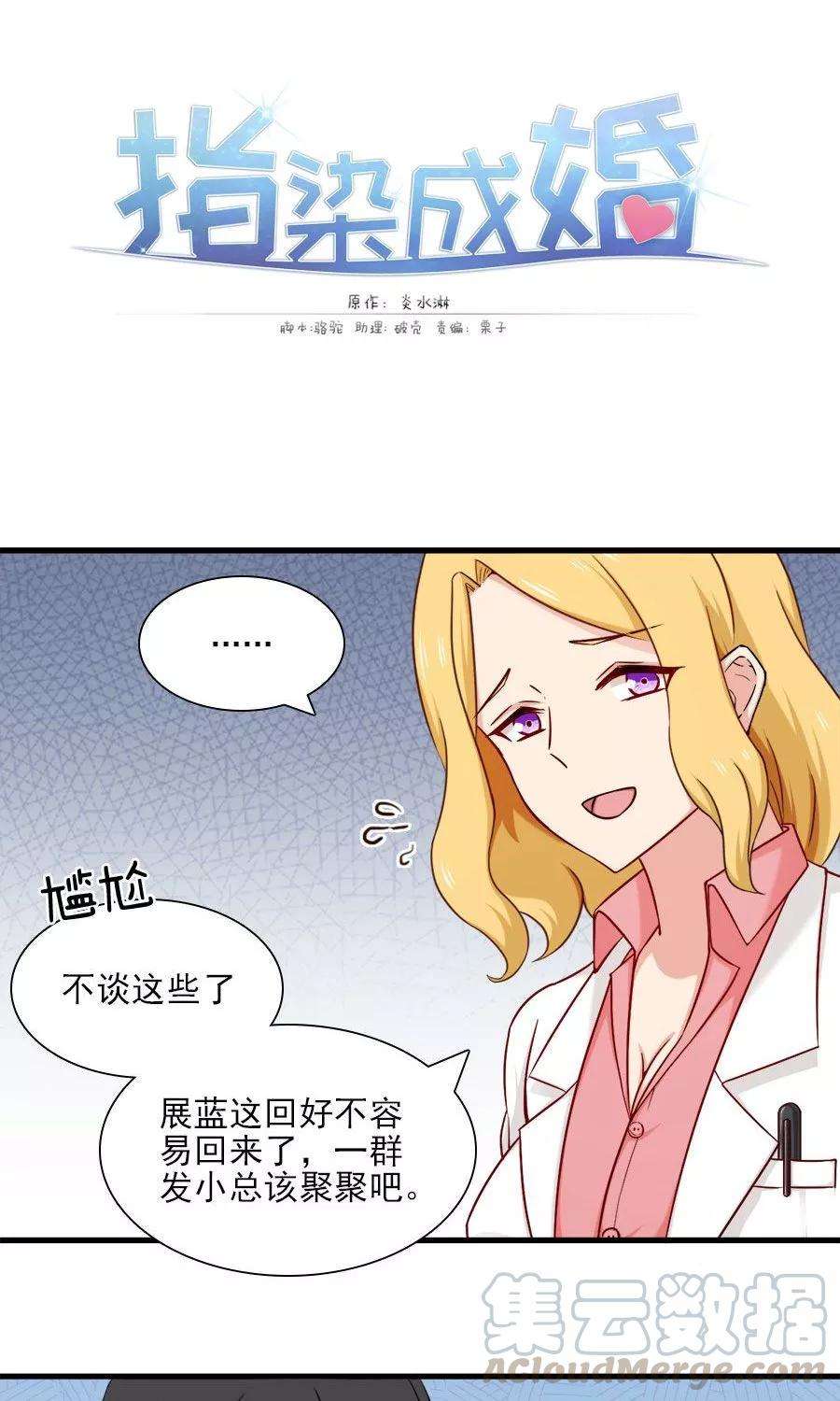 指染成婚142话 我要你身败名裂