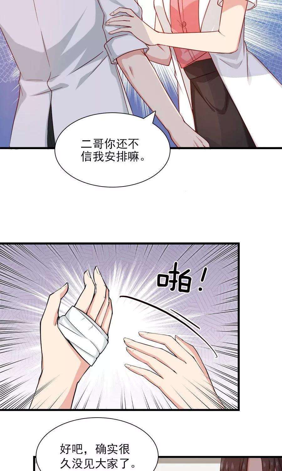 指染成婚142话 我要你身败名裂