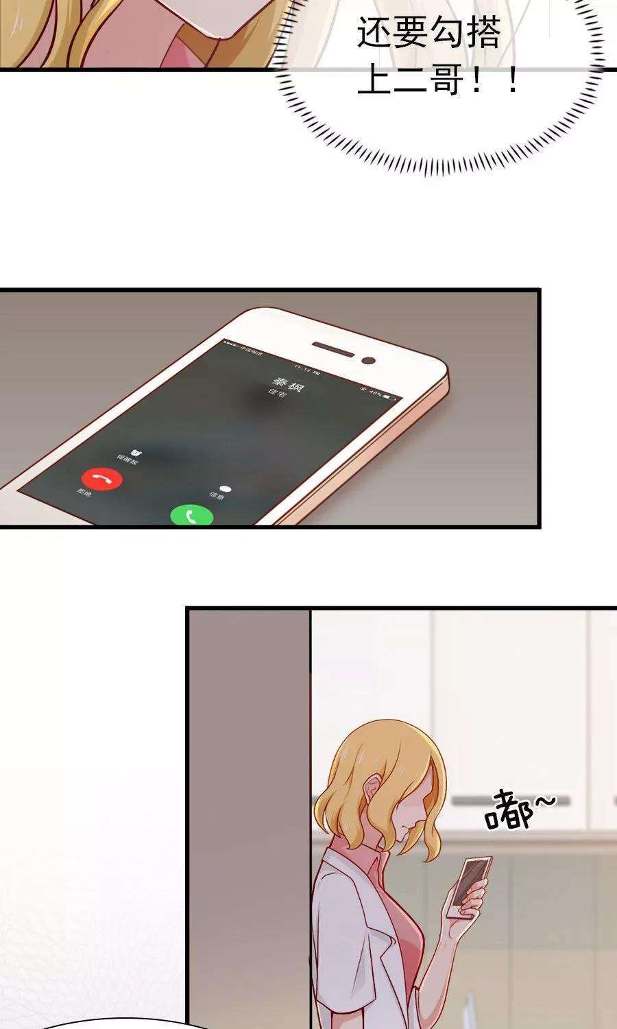 指染成婚142话 我要你身败名裂