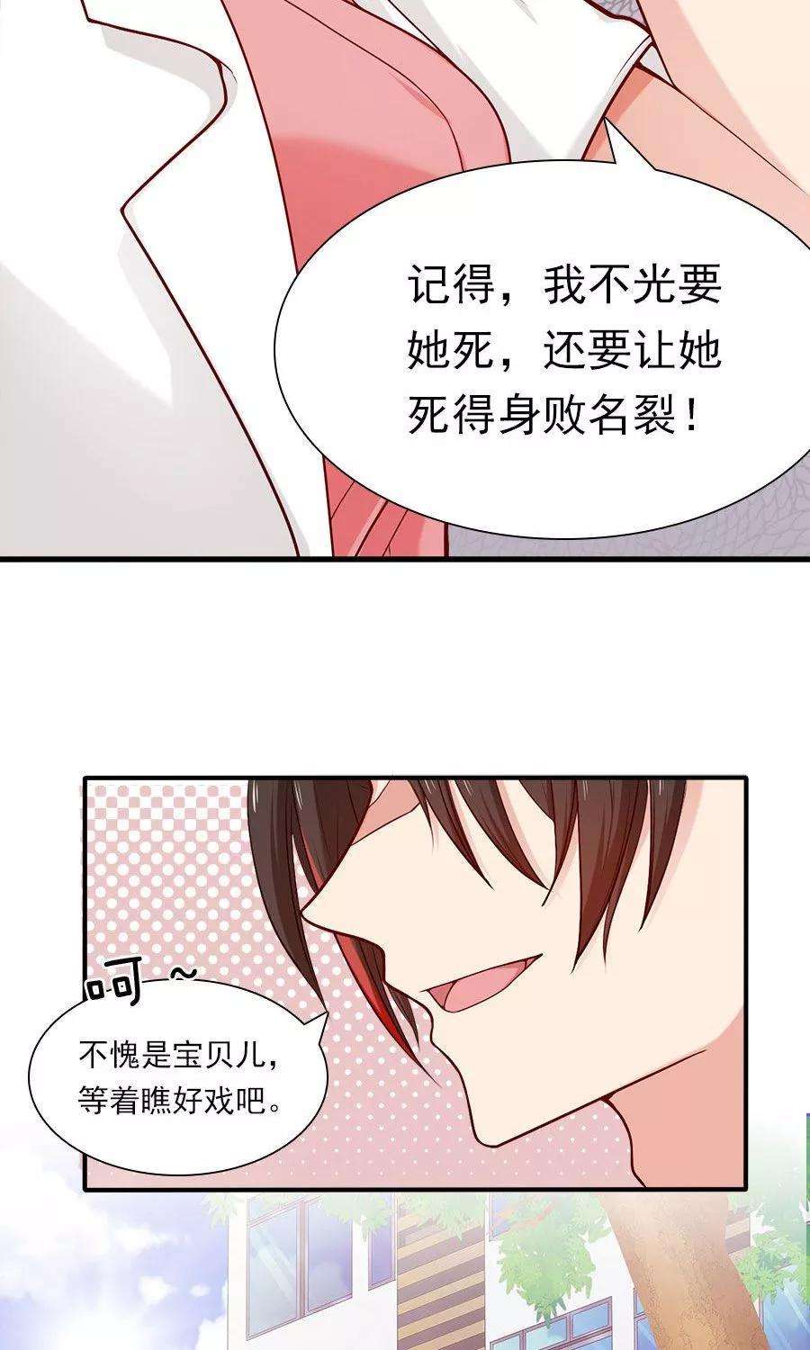 指染成婚142话 我要你身败名裂