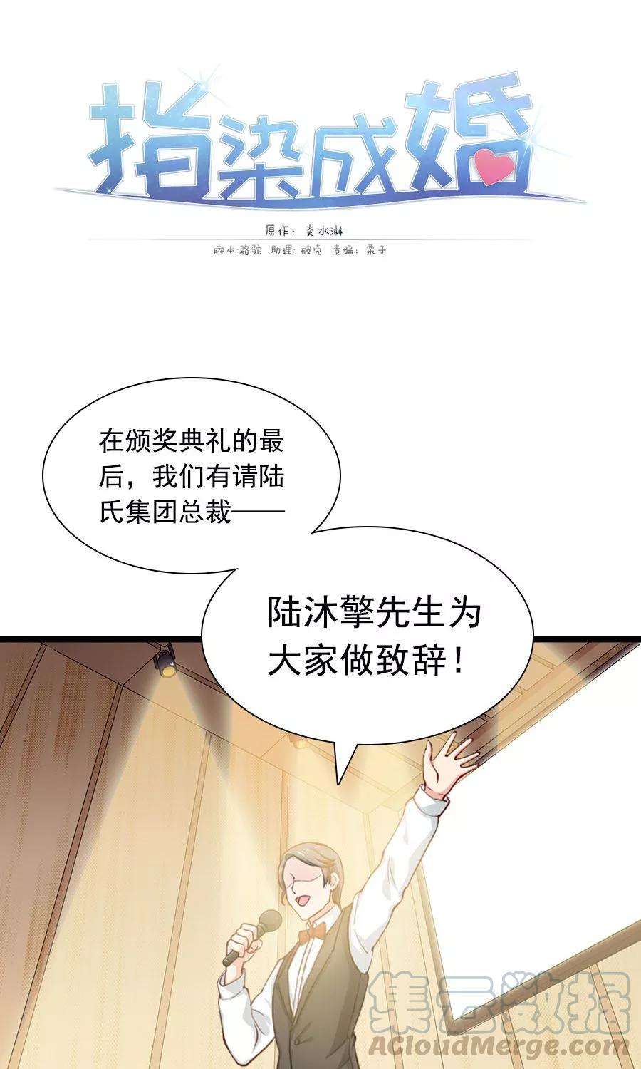 指染成婚144话 各怀心思