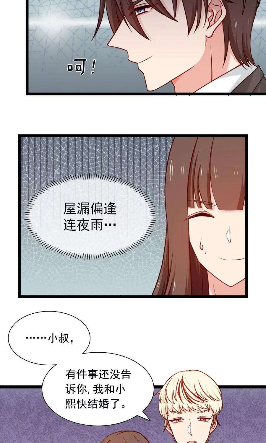 指染成婚144话 各怀心思