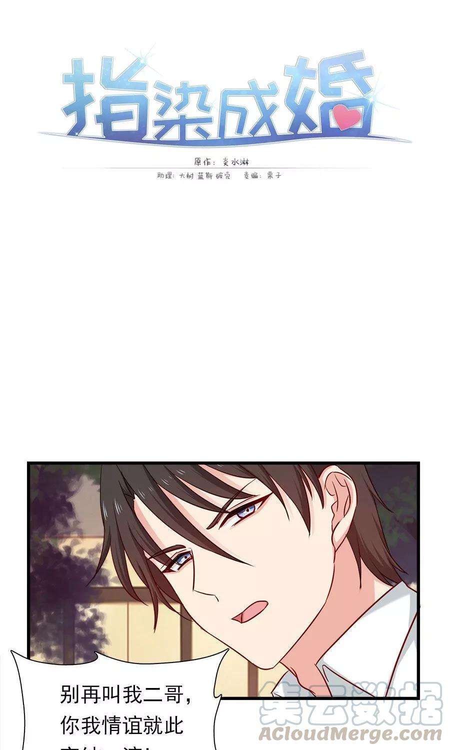 指染成婚147话 去死吧，炎景熙！