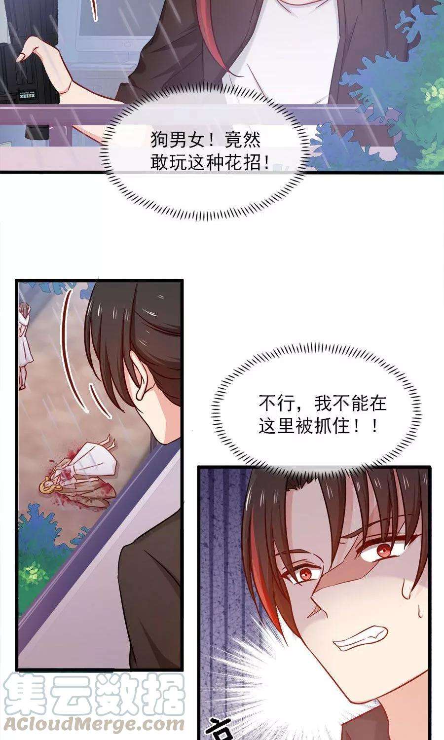 指染成婚147话 去死吧，炎景熙！