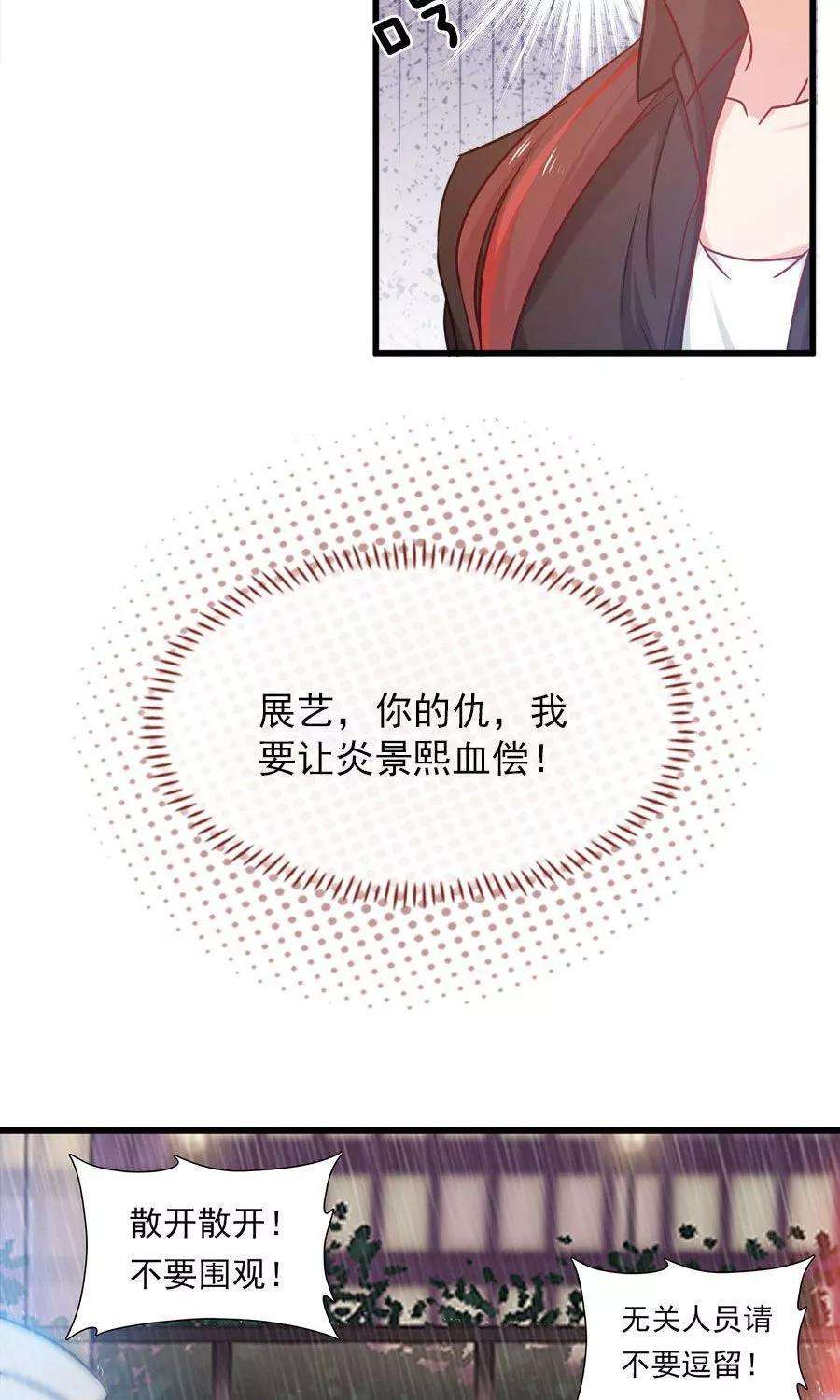 指染成婚147话 去死吧，炎景熙！
