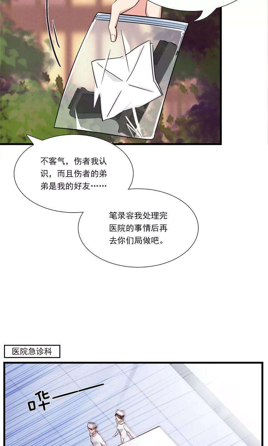 指染成婚147话 去死吧，炎景熙！