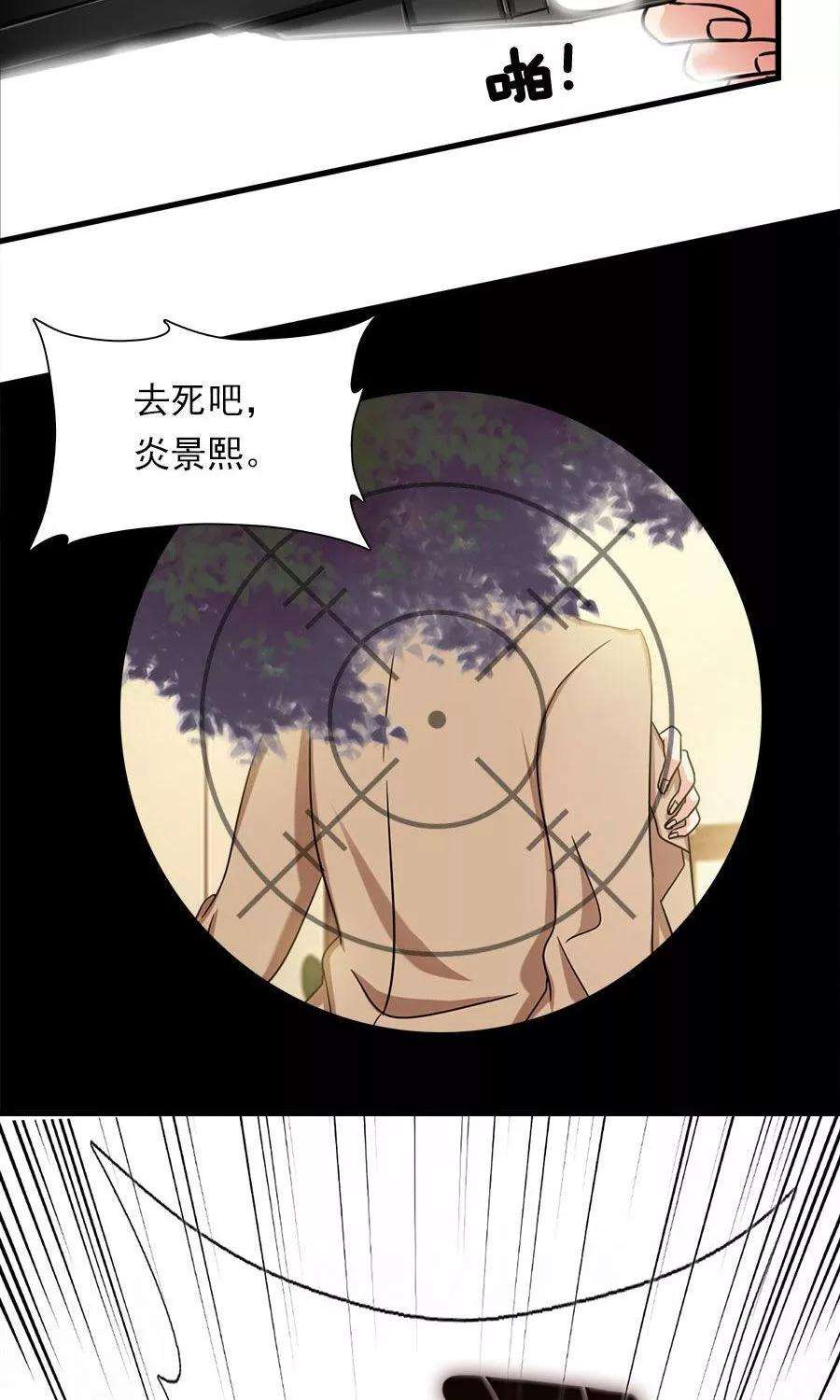 指染成婚147话 去死吧，炎景熙！
