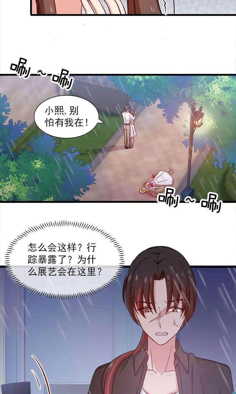 指染成婚147话 去死吧，炎景熙！