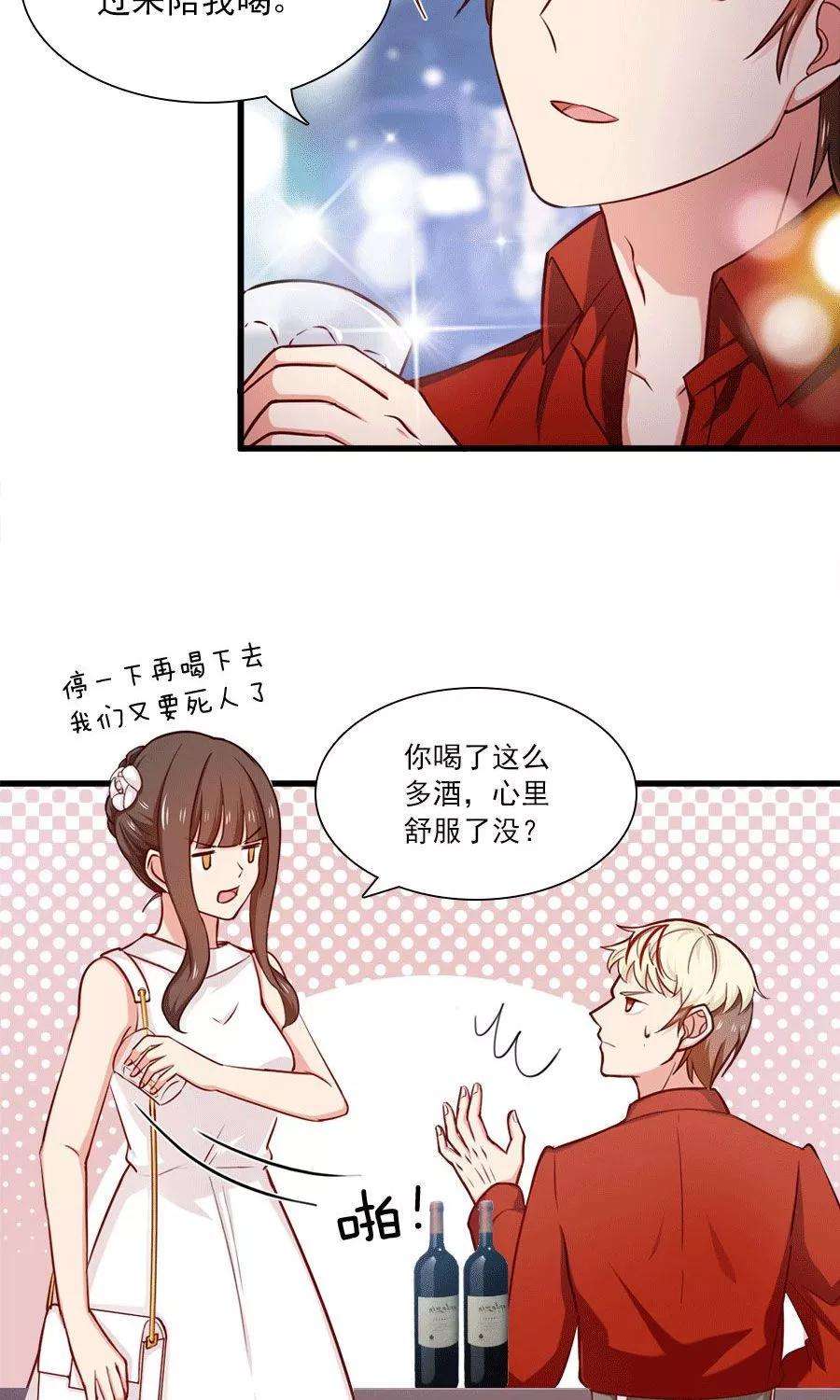 指染成婚148话 借酒消愁