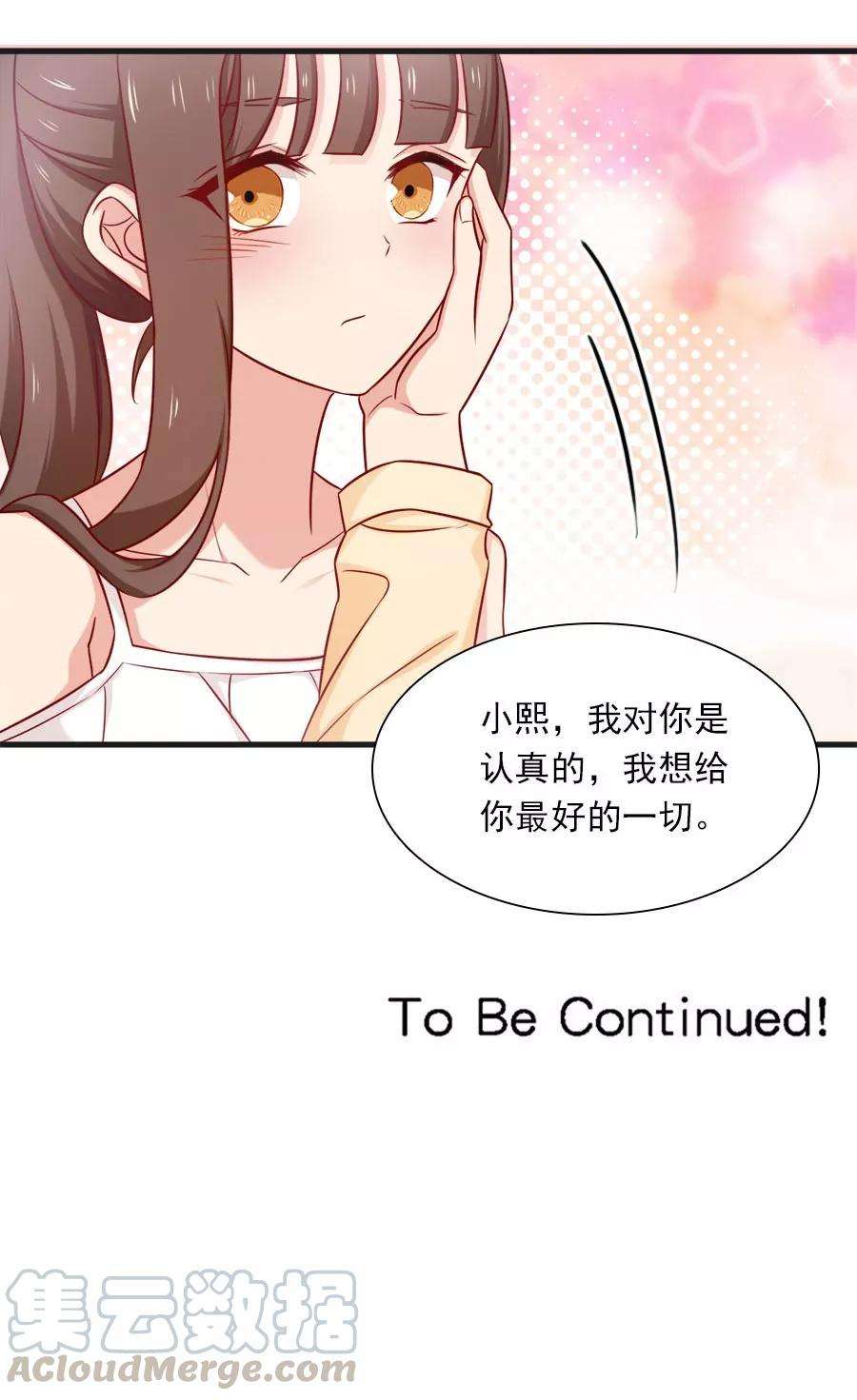 指染成婚152话 我想给你最好的一切