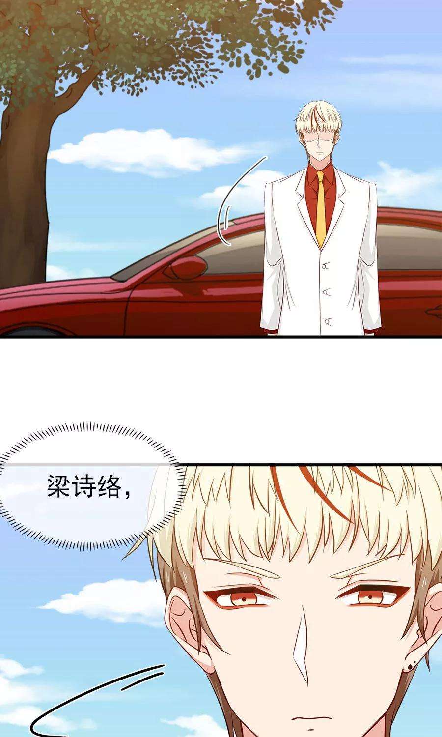 指染成婚153话 你是谁？