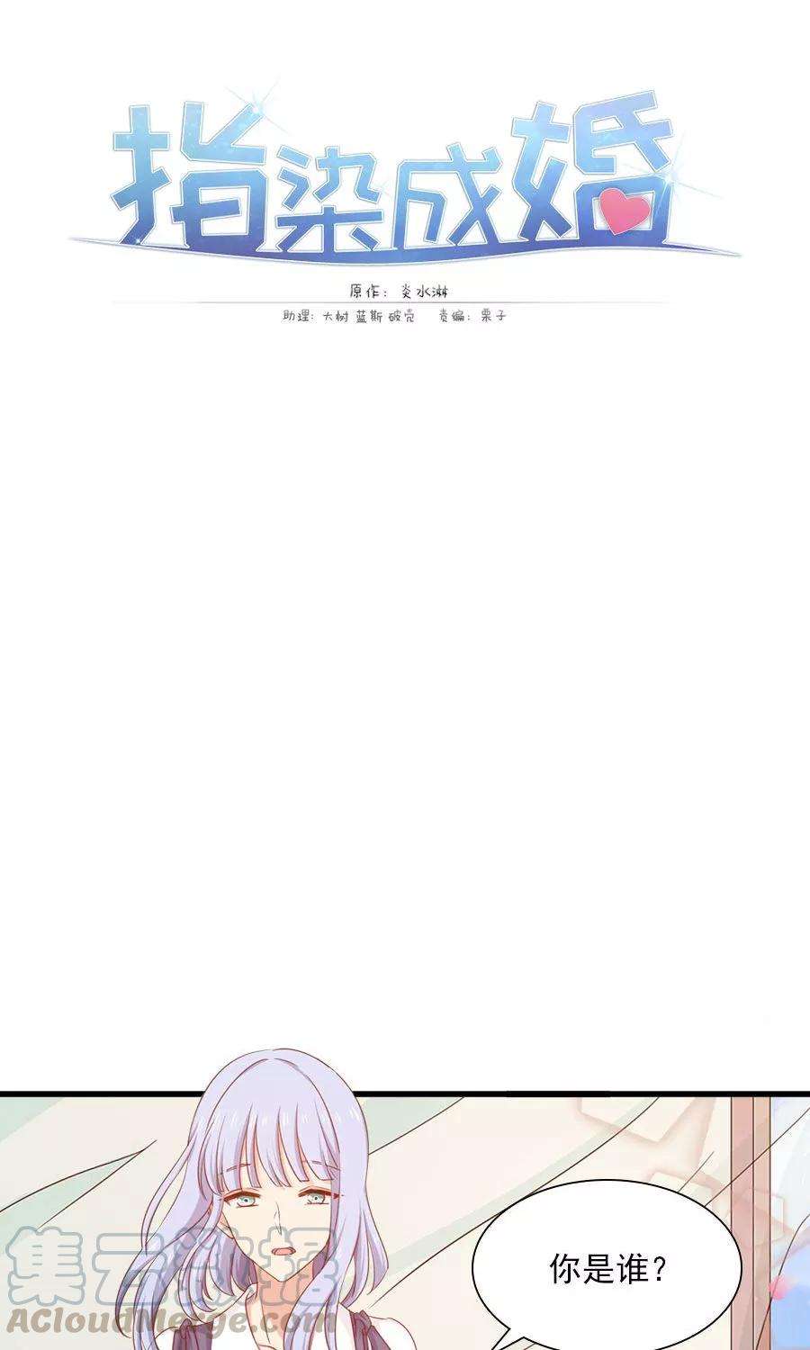 指染成婚154话 不会让你逃走