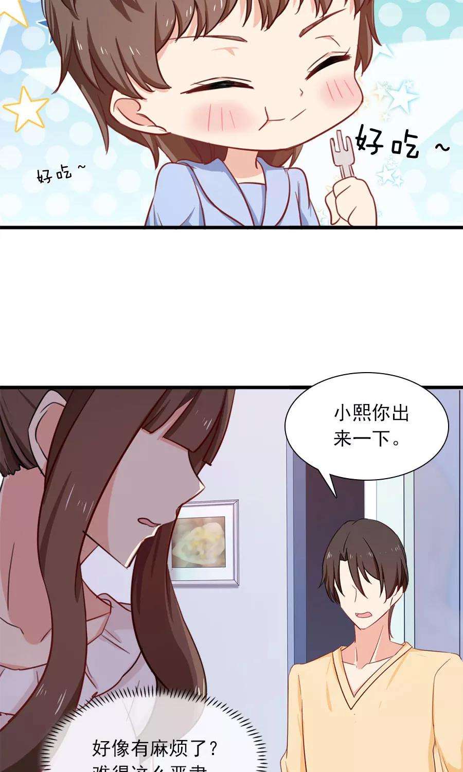 指染成婚156话 牛排好吃