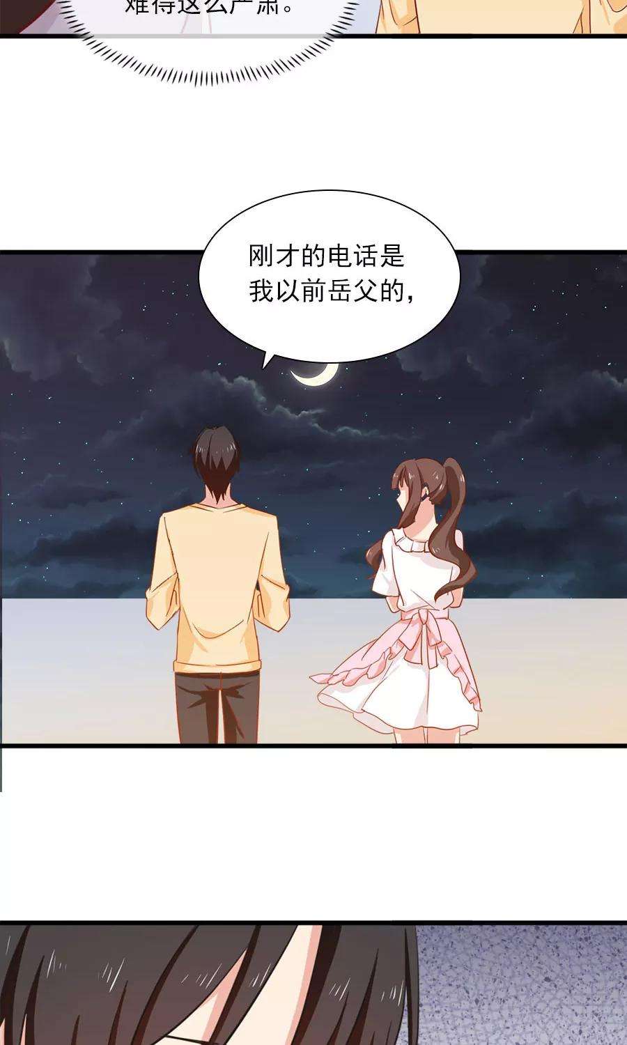 指染成婚156话 牛排好吃