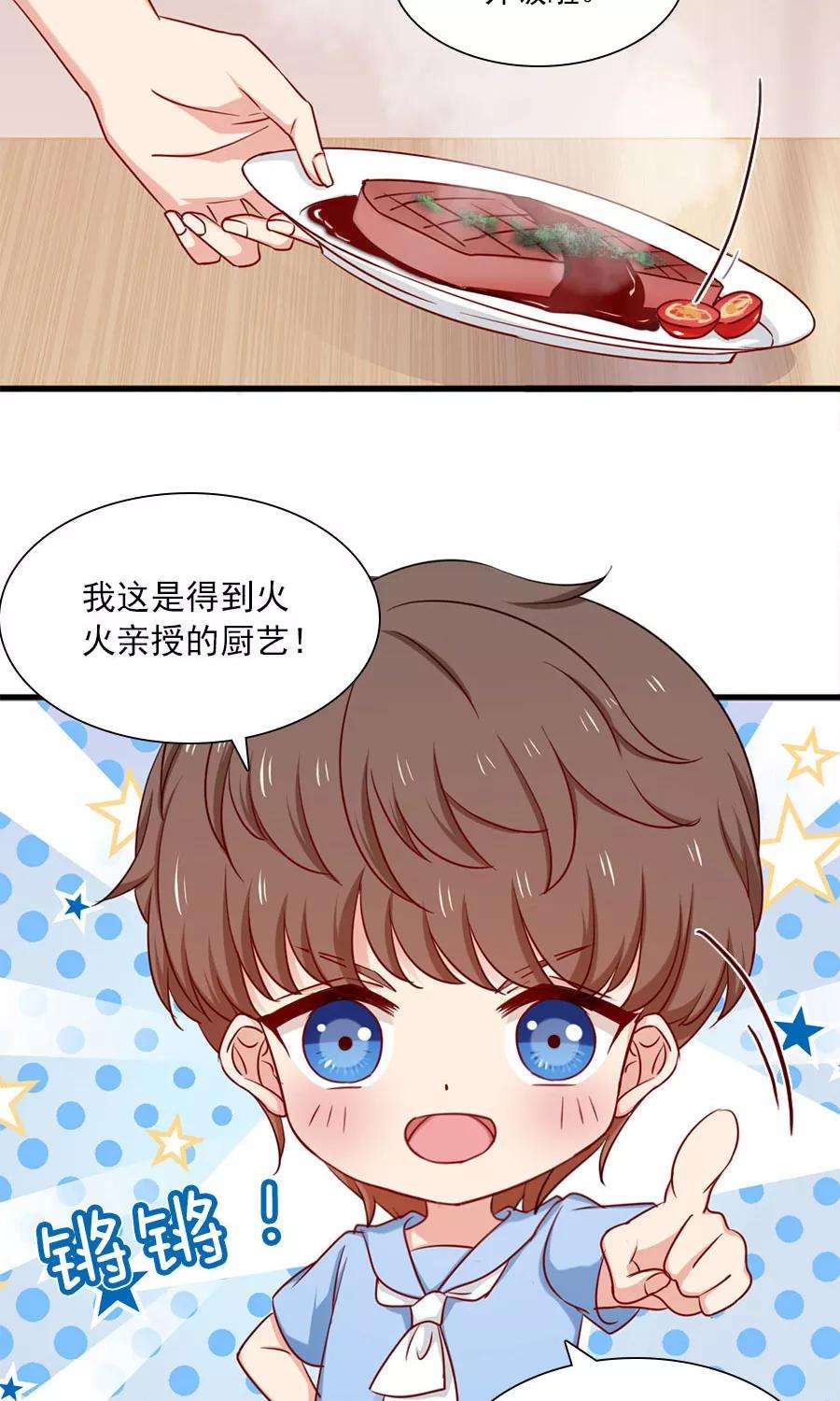 指染成婚156话 牛排好吃