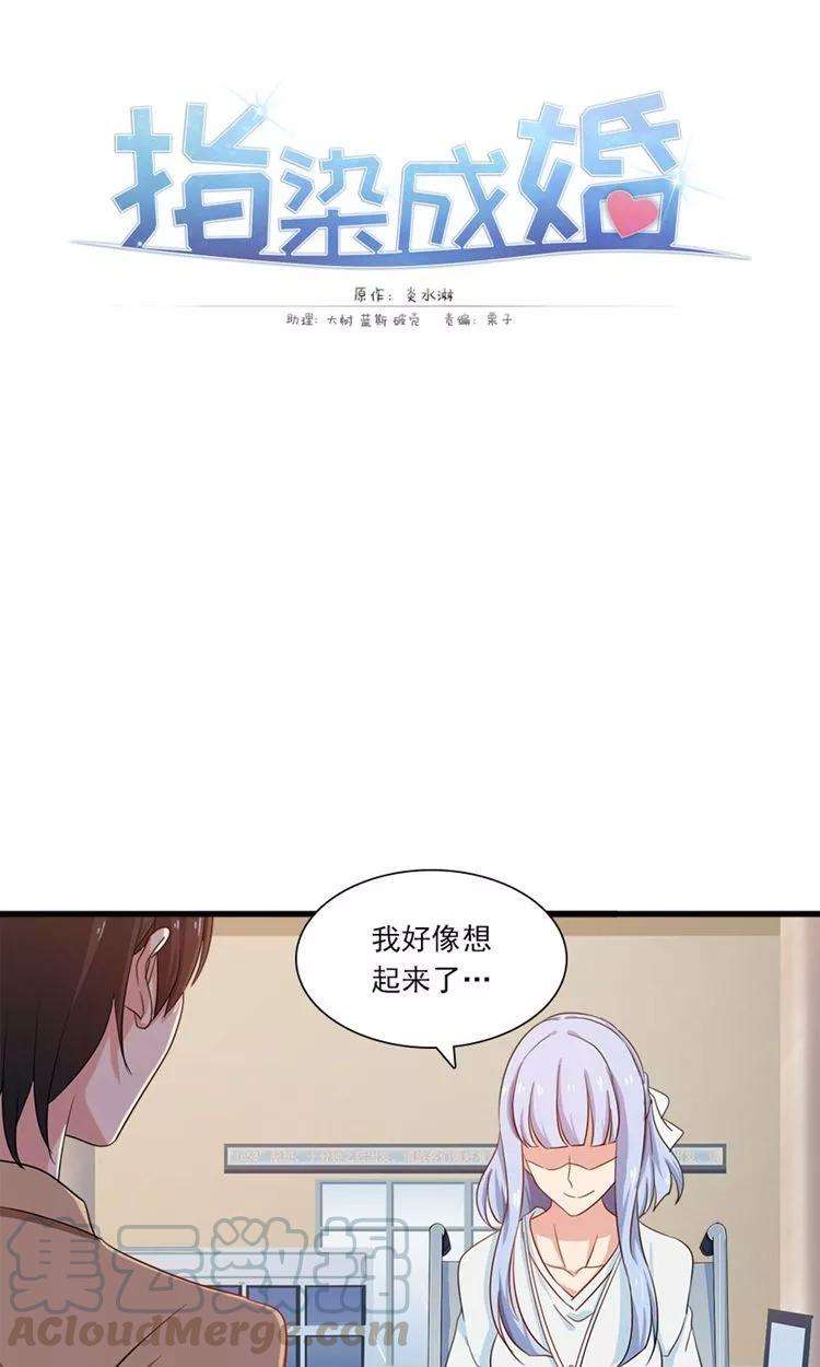 指染成婚158话 我们不一样