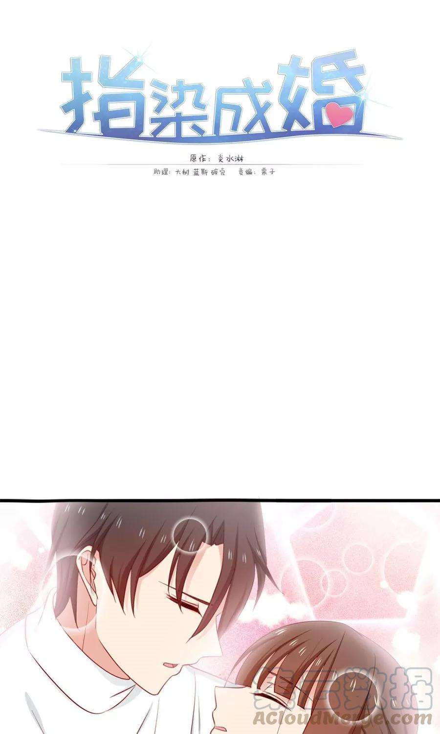 指染成婚165话 不让你离开我