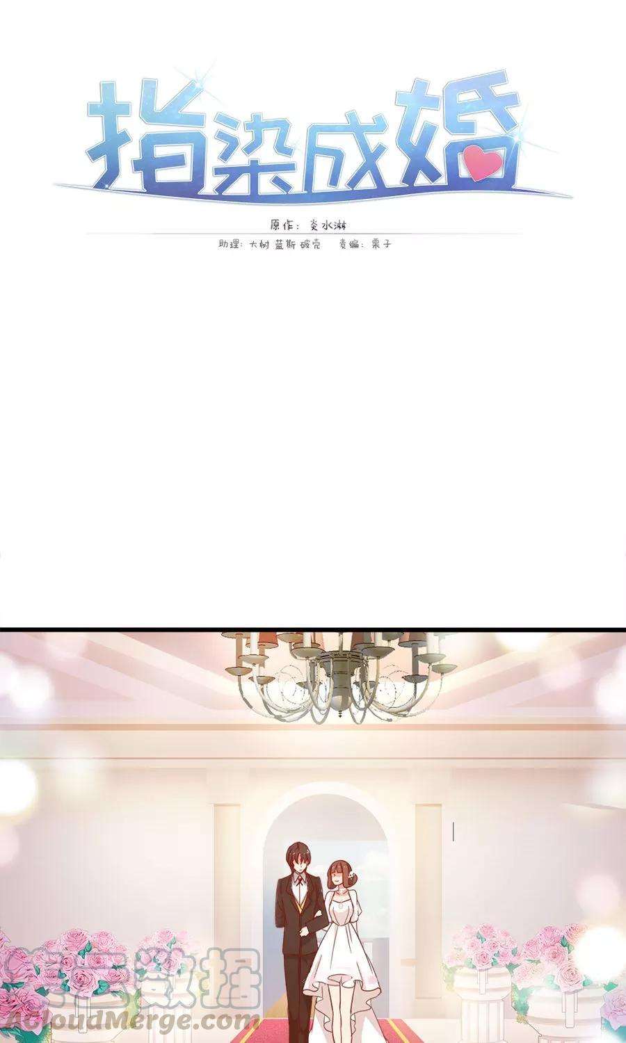 指染成婚170话 一场好戏