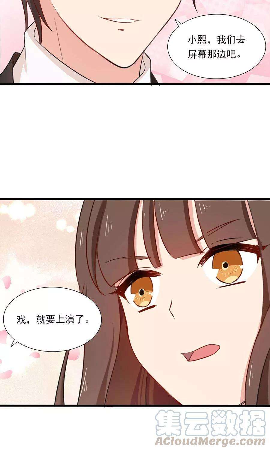 指染成婚170话 一场好戏