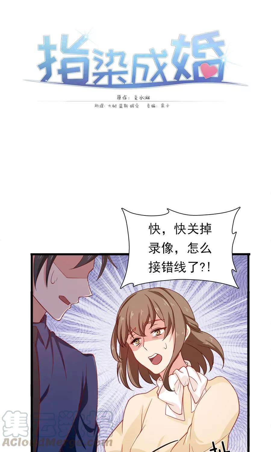 指染成婚171话 只给你20分钟