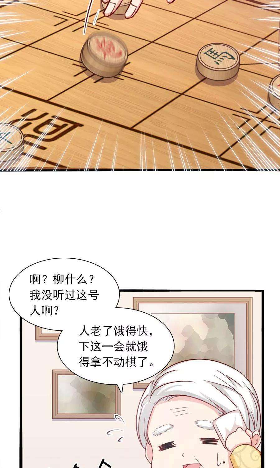 指染成婚176话 吓掉棋子