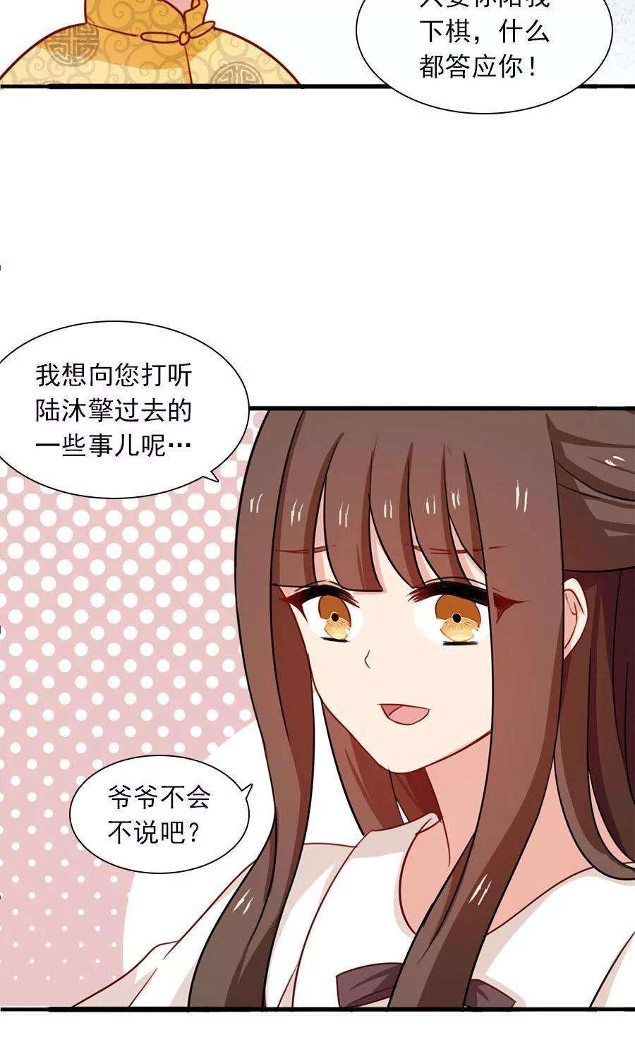 指染成婚176话 吓掉棋子