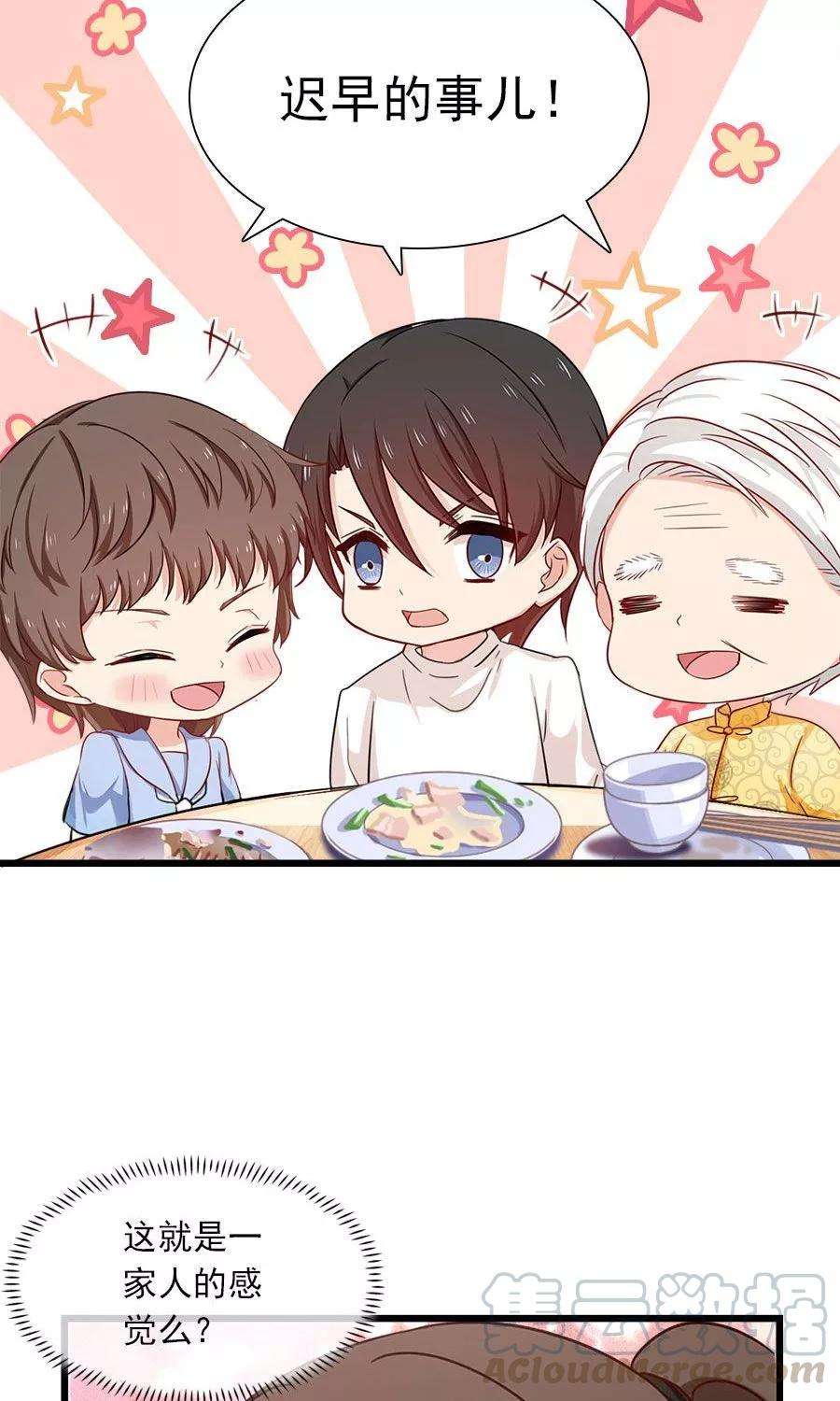 指染成婚177话 这就是家人吗