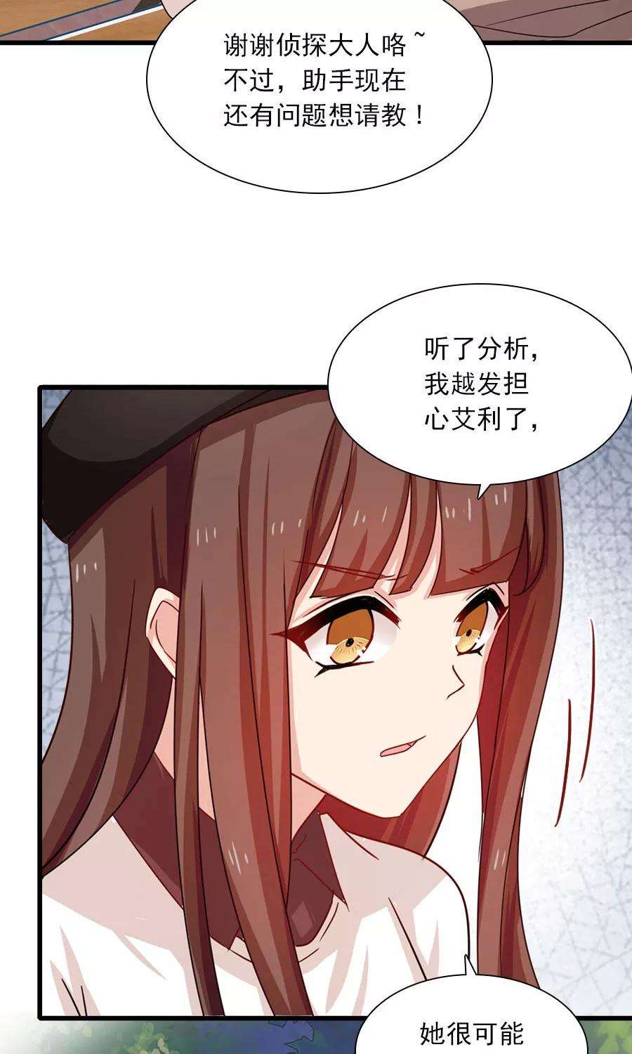 指染成婚193话 名侦探夫妇！达成！！