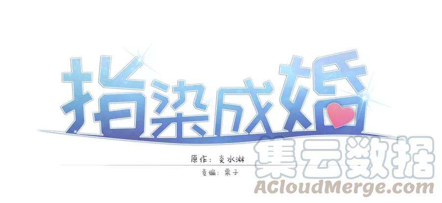 指染成婚197话 我有话对你说