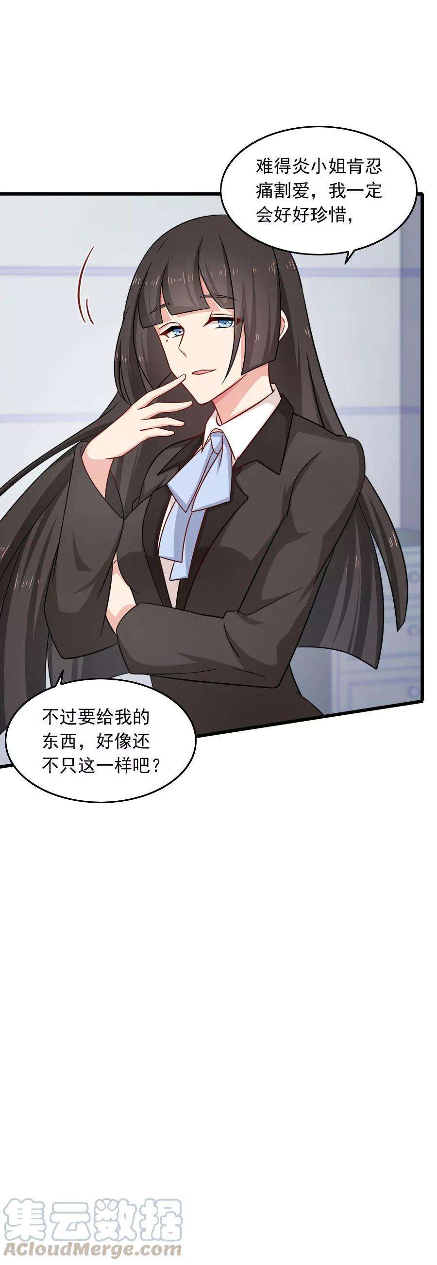 指染成婚201话 好戏开场