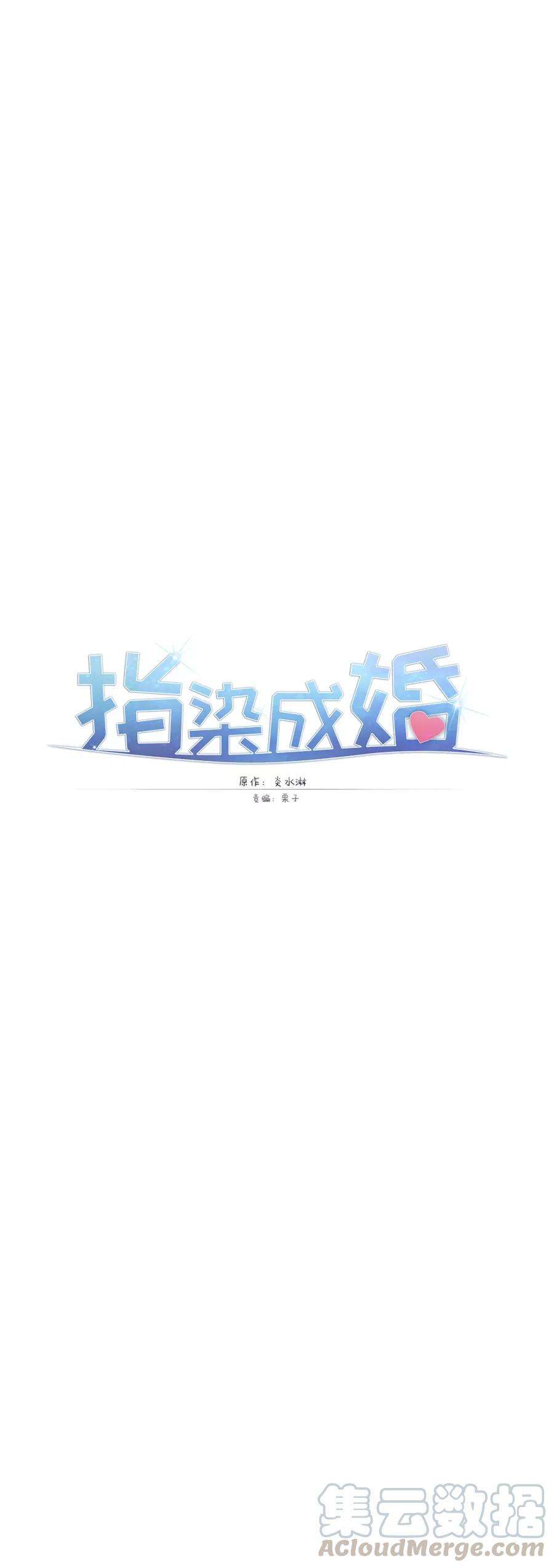 指染成婚203话 匆匆二十年